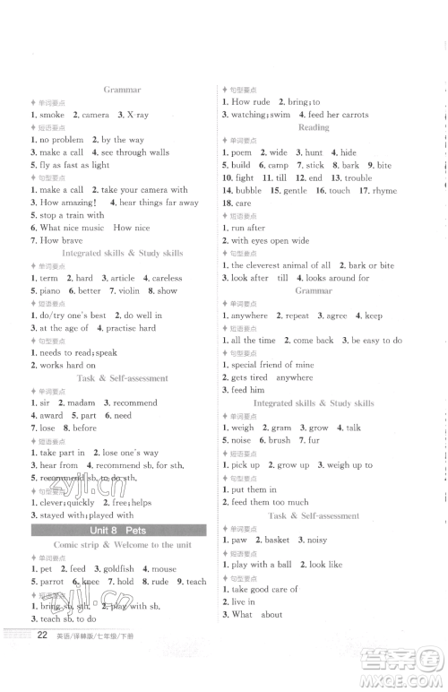 安徽教育出版社2023新编基础训练七年级下册英语译林版参考答案 安徽教育出版社2023新编基础训练七年级下册英语译林版参考答案