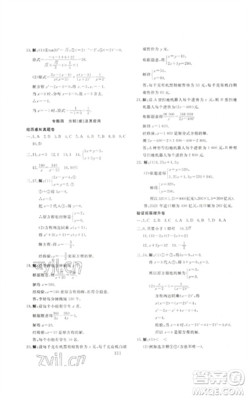 新疆文化出版社2023中考先锋初中总复习全程培优训练第一方案九年级数学通用版参考答案 新疆文化出版社2023中考先锋初中总复习全程培优训练第一方案九年级数学通用版参考答案