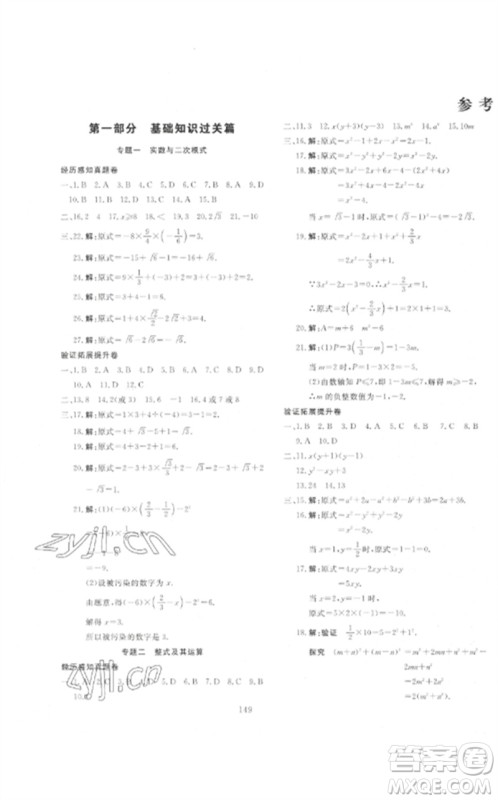 新疆文化出版社2023中考先锋初中总复习全程培优训练第一方案九年级数学通用版参考答案