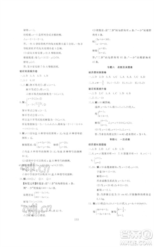 新疆文化出版社2023中考先锋初中总复习全程培优训练第一方案九年级数学通用版参考答案 新疆文化出版社2023中考先锋初中总复习全程培优训练第一方案九年级数学通用版参考答案