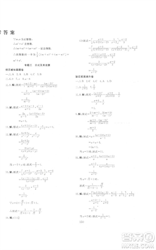 新疆文化出版社2023中考先锋初中总复习全程培优训练第一方案九年级数学通用版参考答案