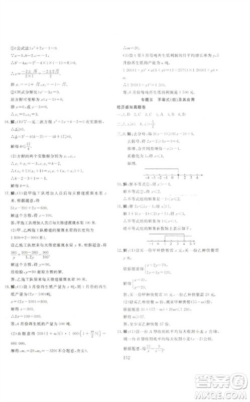 新疆文化出版社2023中考先锋初中总复习全程培优训练第一方案九年级数学通用版参考答案 新疆文化出版社2023中考先锋初中总复习全程培优训练第一方案九年级数学通用版参考答案