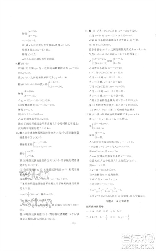 新疆文化出版社2023中考先锋初中总复习全程培优训练第一方案九年级数学通用版参考答案 新疆文化出版社2023中考先锋初中总复习全程培优训练第一方案九年级数学通用版参考答案