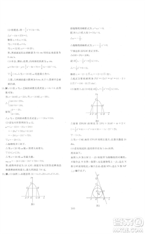 新疆文化出版社2023中考先锋初中总复习全程培优训练第一方案九年级数学通用版参考答案 新疆文化出版社2023中考先锋初中总复习全程培优训练第一方案九年级数学通用版参考答案