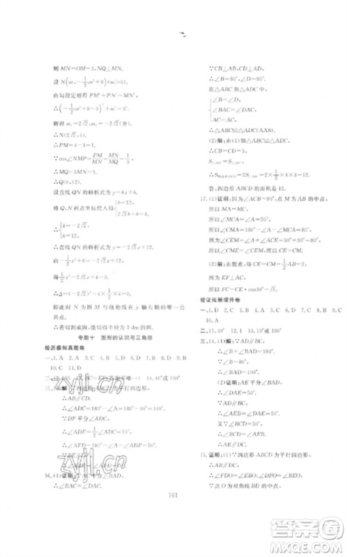 新疆文化出版社2023中考先锋初中总复习全程培优训练第一方案九年级数学通用版参考答案 新疆文化出版社2023中考先锋初中总复习全程培优训练第一方案九年级数学通用版参考答案