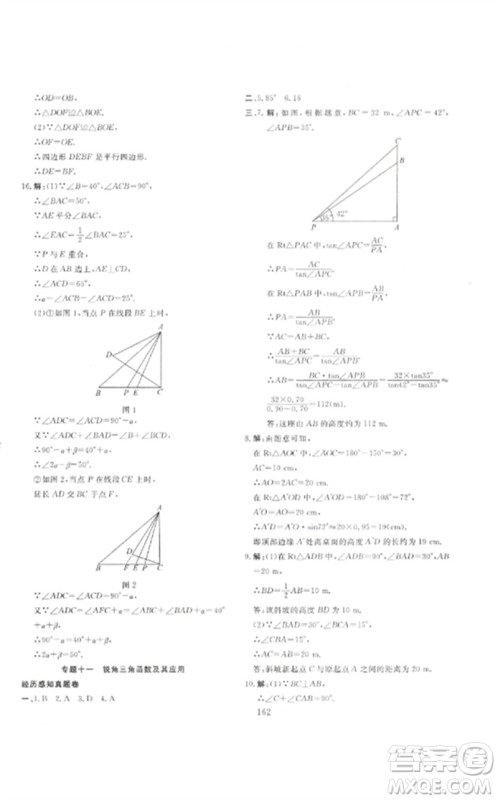 新疆文化出版社2023中考先锋初中总复习全程培优训练第一方案九年级数学通用版参考答案 新疆文化出版社2023中考先锋初中总复习全程培优训练第一方案九年级数学通用版参考答案
