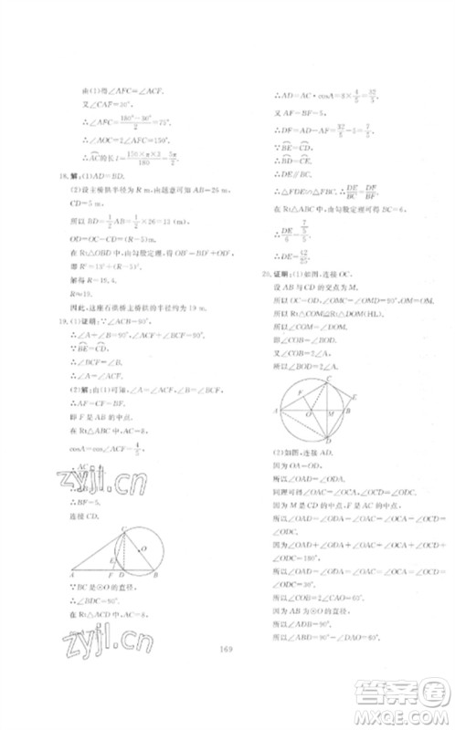 新疆文化出版社2023中考先锋初中总复习全程培优训练第一方案九年级数学通用版参考答案 新疆文化出版社2023中考先锋初中总复习全程培优训练第一方案九年级数学通用版参考答案