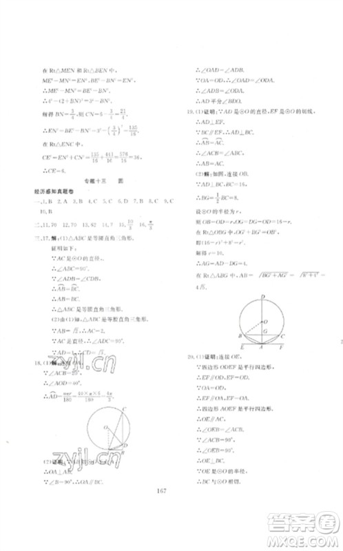 新疆文化出版社2023中考先锋初中总复习全程培优训练第一方案九年级数学通用版参考答案 新疆文化出版社2023中考先锋初中总复习全程培优训练第一方案九年级数学通用版参考答案