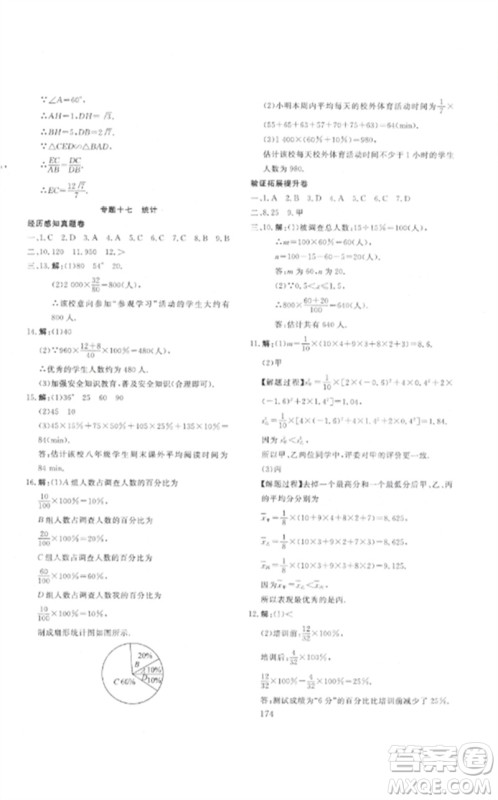 新疆文化出版社2023中考先锋初中总复习全程培优训练第一方案九年级数学通用版参考答案