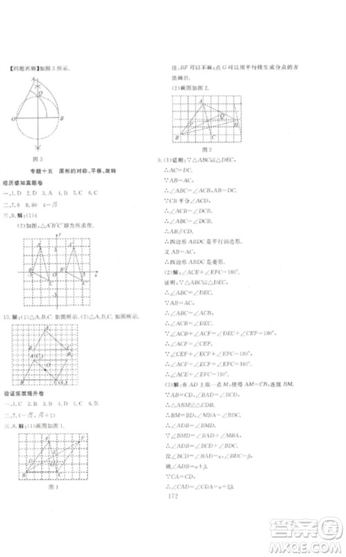 新疆文化出版社2023中考先锋初中总复习全程培优训练第一方案九年级数学通用版参考答案