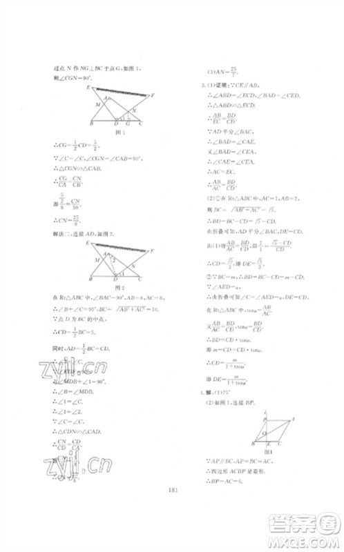 新疆文化出版社2023中考先锋初中总复习全程培优训练第一方案九年级数学通用版参考答案