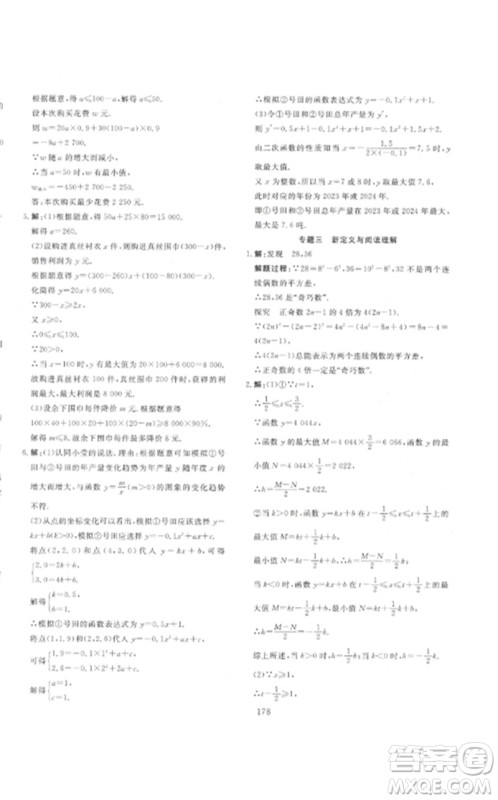 新疆文化出版社2023中考先锋初中总复习全程培优训练第一方案九年级数学通用版参考答案 新疆文化出版社2023中考先锋初中总复习全程培优训练第一方案九年级数学通用版参考答案