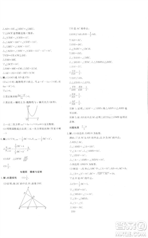 新疆文化出版社2023中考先锋初中总复习全程培优训练第一方案九年级数学通用版参考答案 新疆文化出版社2023中考先锋初中总复习全程培优训练第一方案九年级数学通用版参考答案