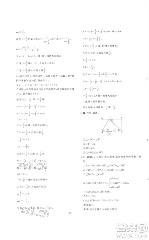 新疆文化出版社2023中考先锋初中总复习全程培优训练第一方案九年级数学通用版参考答案