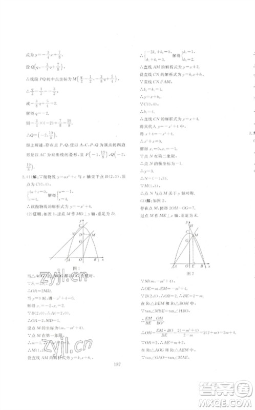 新疆文化出版社2023中考先锋初中总复习全程培优训练第一方案九年级数学通用版参考答案 新疆文化出版社2023中考先锋初中总复习全程培优训练第一方案九年级数学通用版参考答案