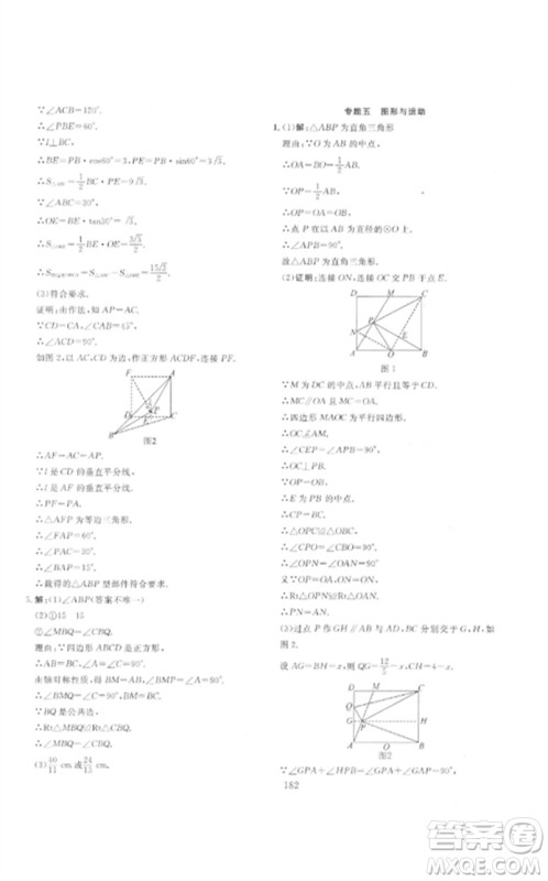 新疆文化出版社2023中考先锋初中总复习全程培优训练第一方案九年级数学通用版参考答案