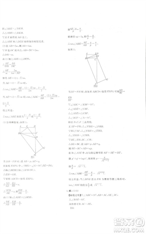 新疆文化出版社2023中考先锋初中总复习全程培优训练第一方案九年级数学通用版参考答案 新疆文化出版社2023中考先锋初中总复习全程培优训练第一方案九年级数学通用版参考答案