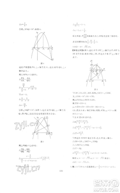 新疆文化出版社2023中考先锋初中总复习全程培优训练第一方案九年级数学通用版参考答案 新疆文化出版社2023中考先锋初中总复习全程培优训练第一方案九年级数学通用版参考答案