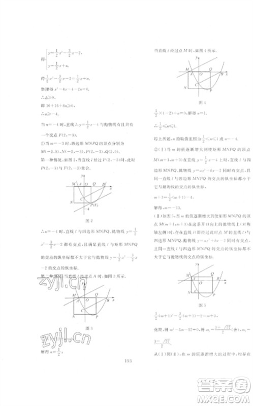 新疆文化出版社2023中考先锋初中总复习全程培优训练第一方案九年级数学通用版参考答案 新疆文化出版社2023中考先锋初中总复习全程培优训练第一方案九年级数学通用版参考答案