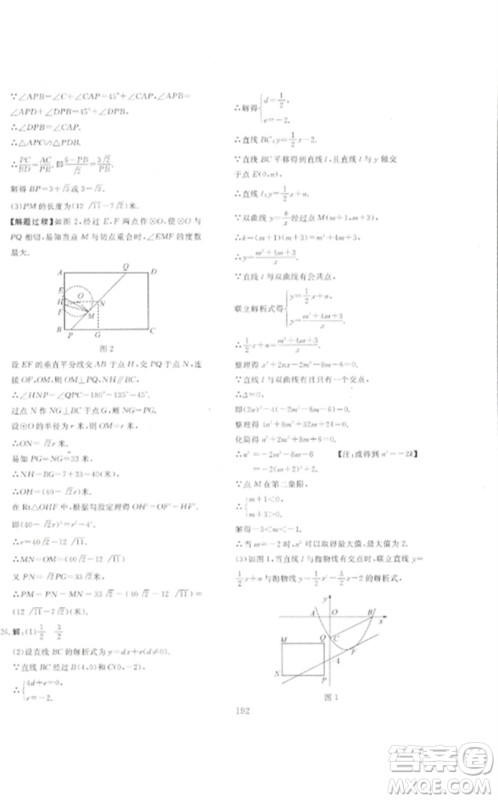 新疆文化出版社2023中考先锋初中总复习全程培优训练第一方案九年级数学通用版参考答案