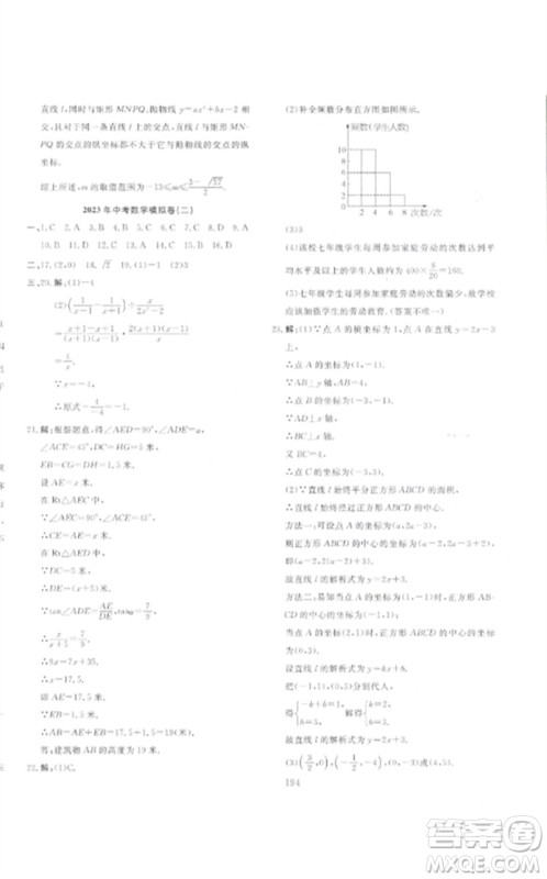 新疆文化出版社2023中考先锋初中总复习全程培优训练第一方案九年级数学通用版参考答案 新疆文化出版社2023中考先锋初中总复习全程培优训练第一方案九年级数学通用版参考答案