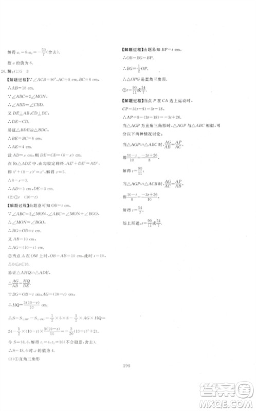 新疆文化出版社2023中考先锋初中总复习全程培优训练第一方案九年级数学通用版参考答案 新疆文化出版社2023中考先锋初中总复习全程培优训练第一方案九年级数学通用版参考答案