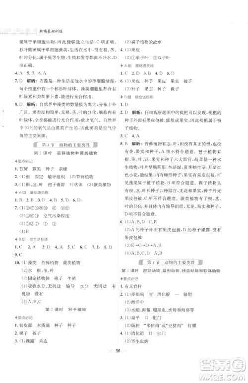 安徽教育出版社2023新编基础训练八年级下册生物学北师大版参考答案