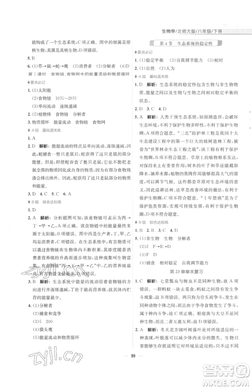 安徽教育出版社2023新编基础训练八年级下册生物学北师大版参考答案 安徽教育出版社2023新编基础训练八年级下册生物学北师大版参考答案