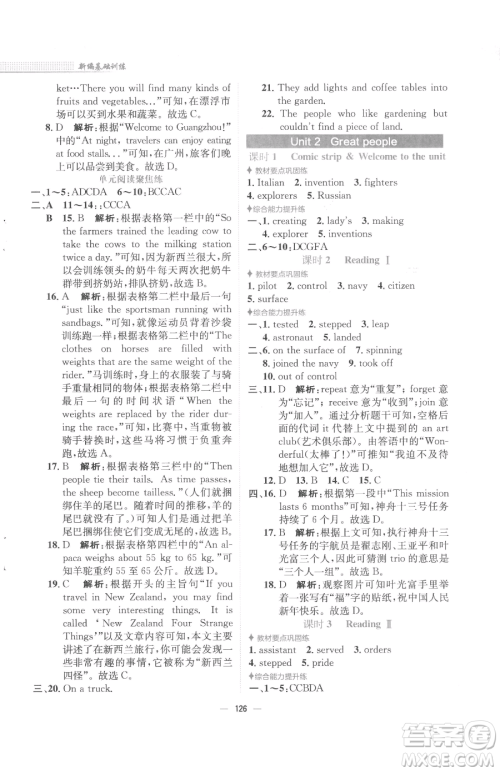 安徽教育出版社2023新编基础训练九年级下册英语译林版参考答案