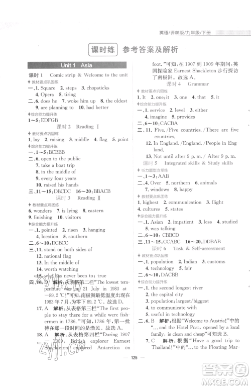 安徽教育出版社2023新编基础训练九年级下册英语译林版参考答案