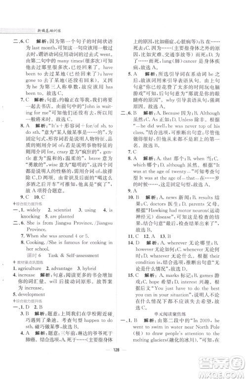 安徽教育出版社2023新编基础训练九年级下册英语译林版参考答案