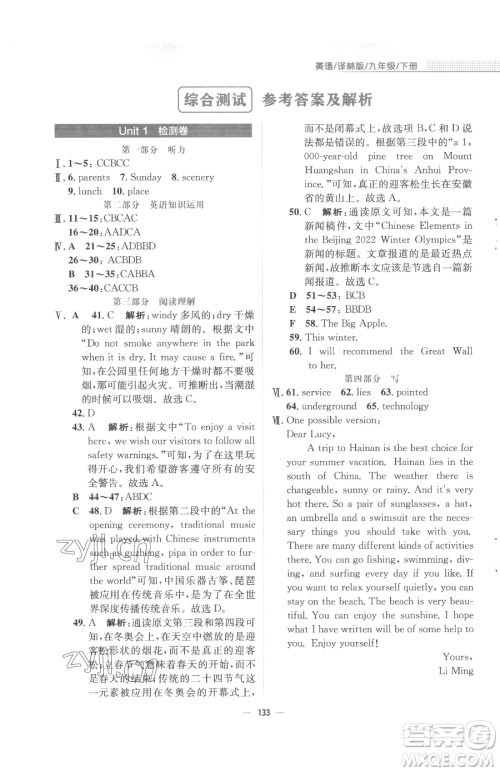 安徽教育出版社2023新编基础训练九年级下册英语译林版参考答案