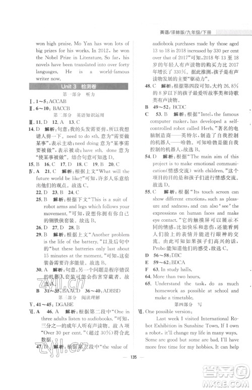 安徽教育出版社2023新编基础训练九年级下册英语译林版参考答案