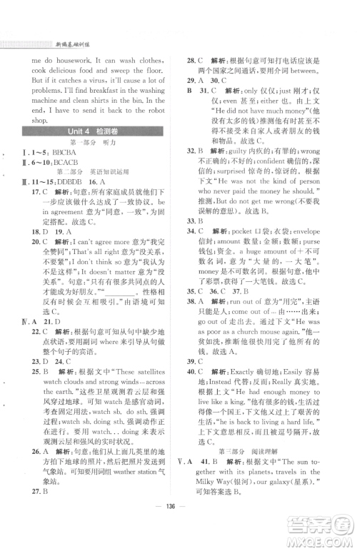 安徽教育出版社2023新编基础训练九年级下册英语译林版参考答案