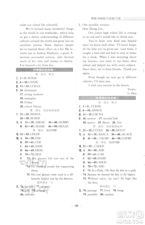 安徽教育出版社2023新编基础训练九年级下册英语译林版参考答案