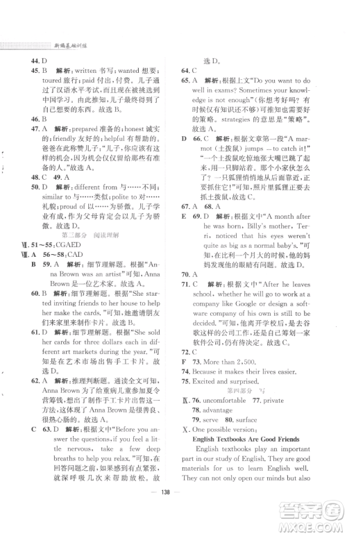 安徽教育出版社2023新编基础训练九年级下册英语译林版参考答案