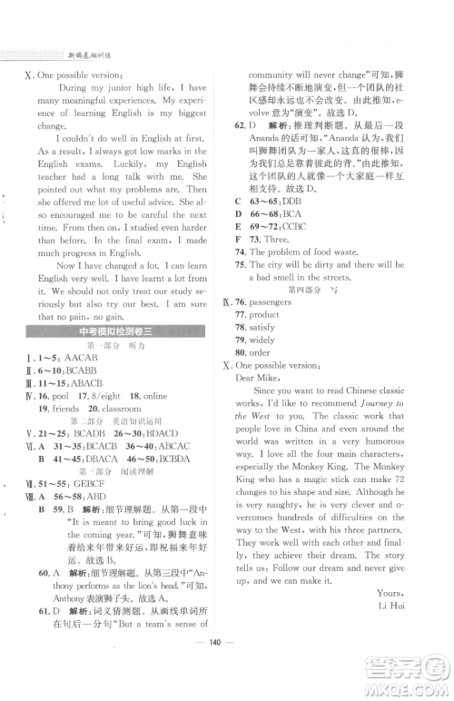 安徽教育出版社2023新编基础训练九年级下册英语译林版参考答案 安徽教育出版社2023新编基础训练九年级下册英语译林版参考答案