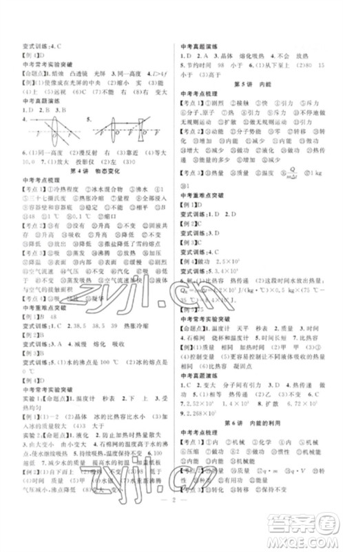 安徽师范大学出版社2023中考先锋九年级物理通用版参考答案