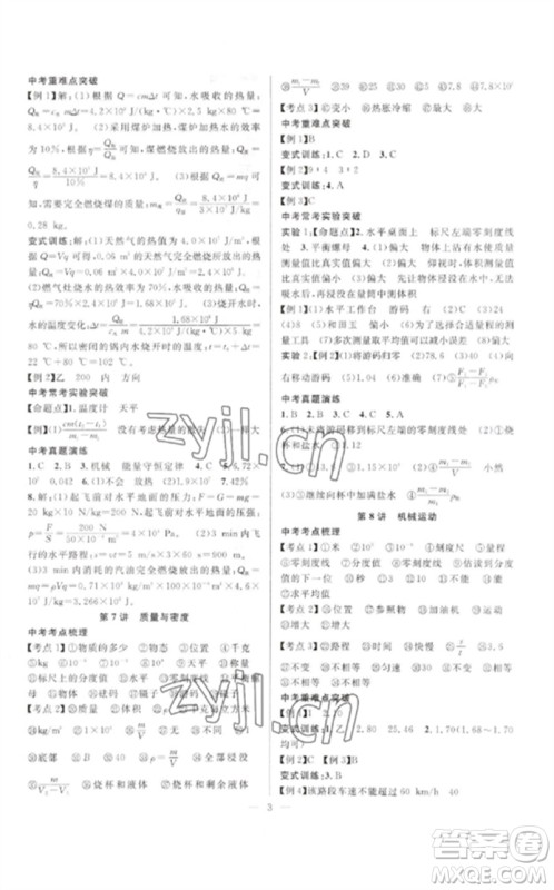 安徽师范大学出版社2023中考先锋九年级物理通用版参考答案