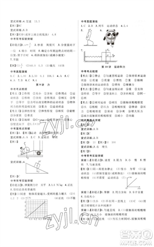 安徽师范大学出版社2023中考先锋九年级物理通用版参考答案