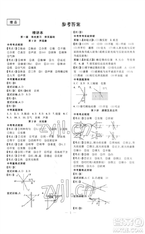 安徽师范大学出版社2023中考先锋九年级物理通用版参考答案