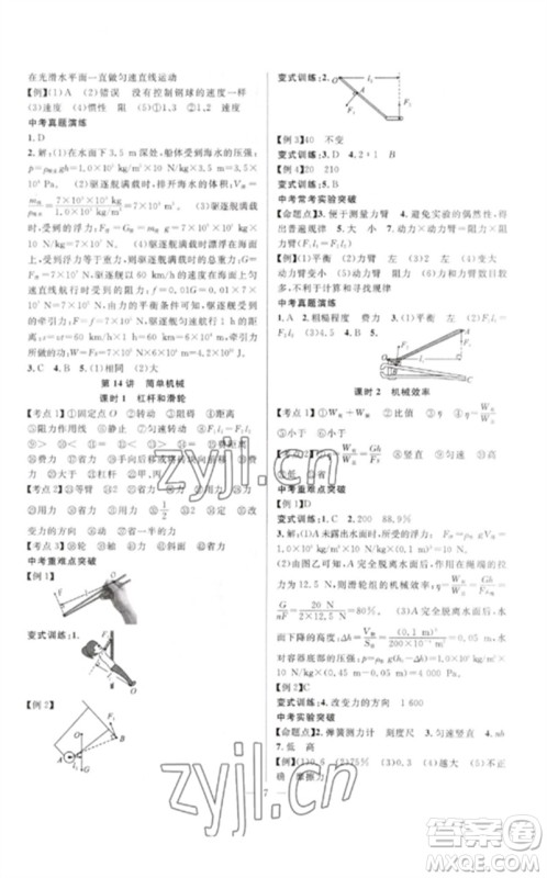 安徽师范大学出版社2023中考先锋九年级物理通用版参考答案