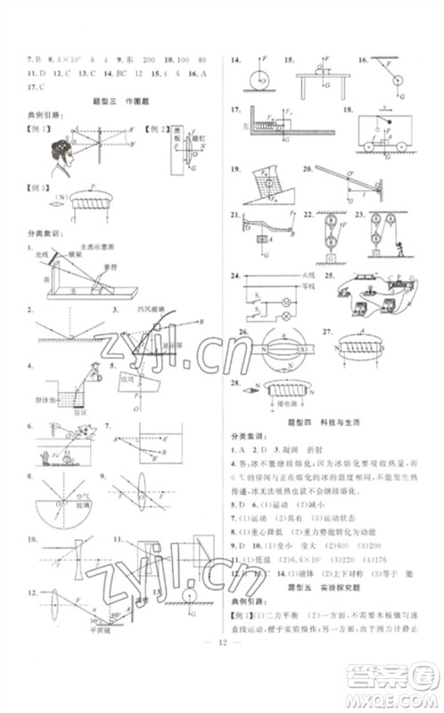 安徽师范大学出版社2023中考先锋九年级物理通用版参考答案