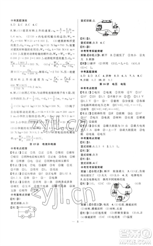 安徽师范大学出版社2023中考先锋九年级物理通用版参考答案