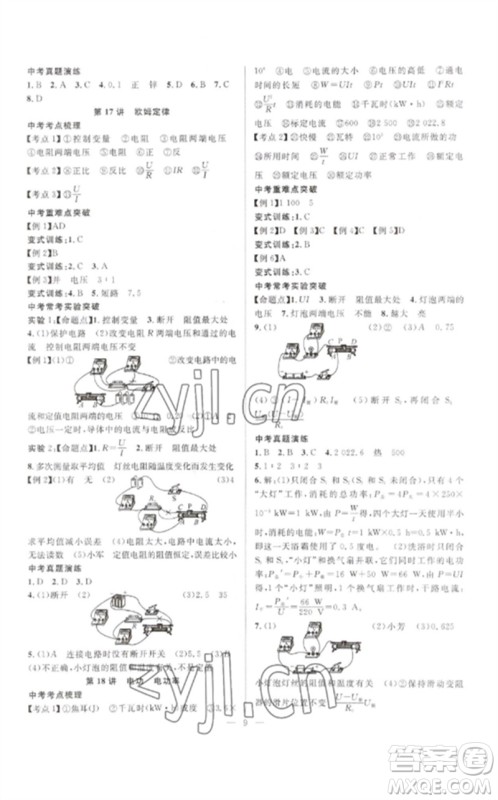 安徽师范大学出版社2023中考先锋九年级物理通用版参考答案