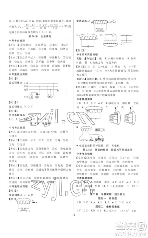 安徽师范大学出版社2023中考先锋九年级物理通用版参考答案