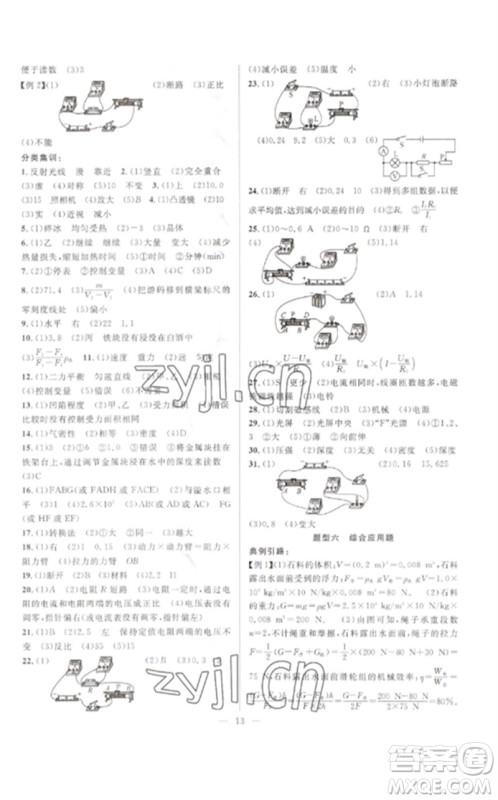 安徽师范大学出版社2023中考先锋九年级物理通用版参考答案