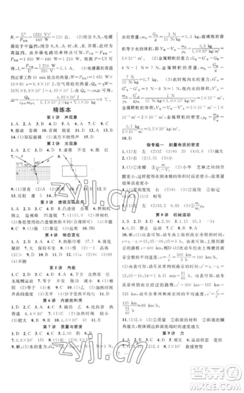 安徽师范大学出版社2023中考先锋九年级物理通用版参考答案