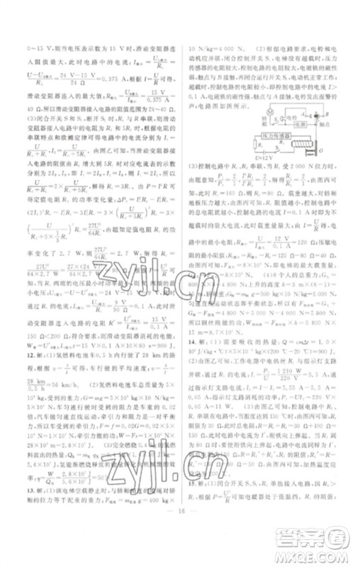 安徽师范大学出版社2023中考先锋九年级物理通用版参考答案