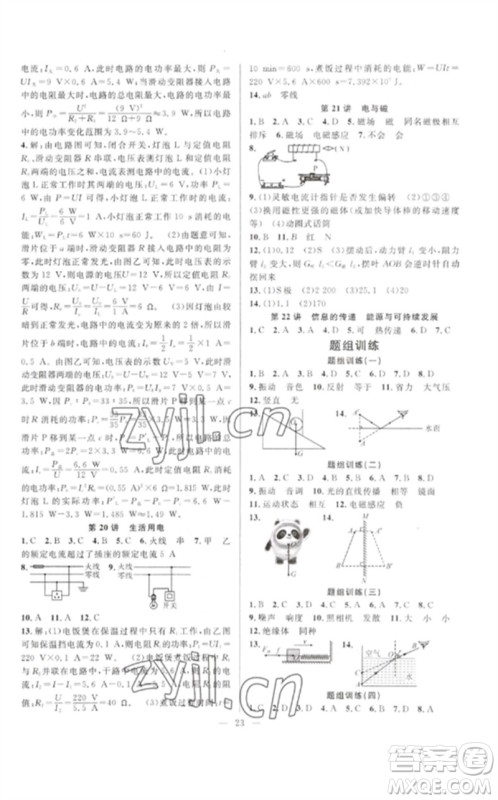 安徽师范大学出版社2023中考先锋九年级物理通用版参考答案